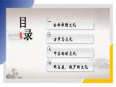 第4课 欧洲文化的形成统编版高中历史选择性必修3 (6)课件PPT