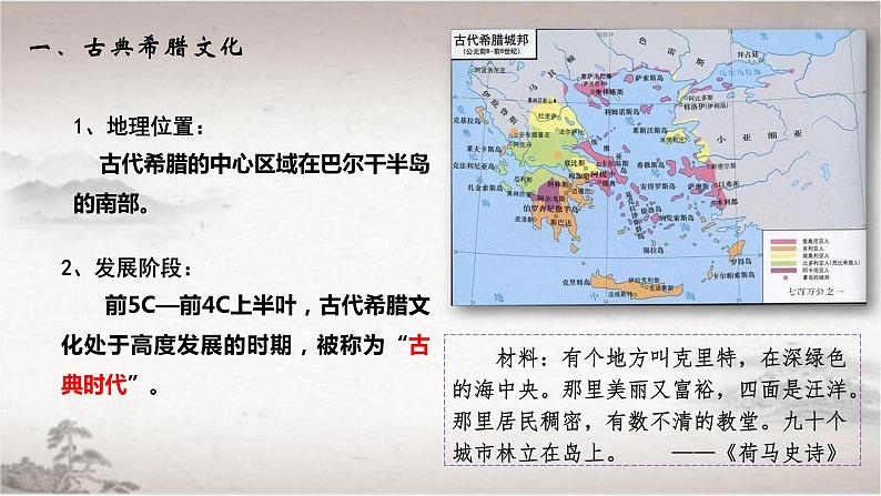 第4课 欧洲文化的形成统编版高中历史选择性必修3 (6)课件PPT第3页