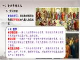 第4课 欧洲文化的形成统编版高中历史选择性必修3 (6)课件PPT