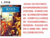 第4课 欧洲文化的形成统编版高中历史选择性必修3 (7)课件PPT
