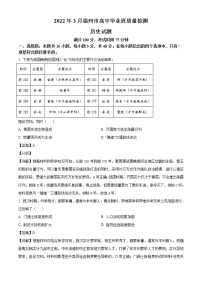 2022年3月福建省福州市高三质检（一模）历史试卷含答案