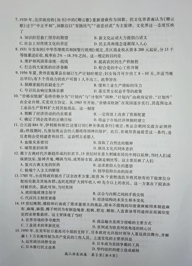 2022届福建省厦门市高三毕业班第二次质量检测（二模）历史试题含答案第2页
