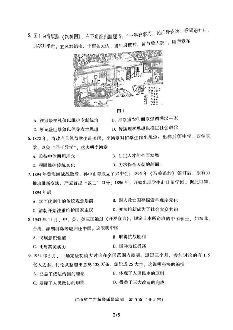 福建省漳州市2022届高三毕业班第二次教学质量检测（二模）历史试题含答案02