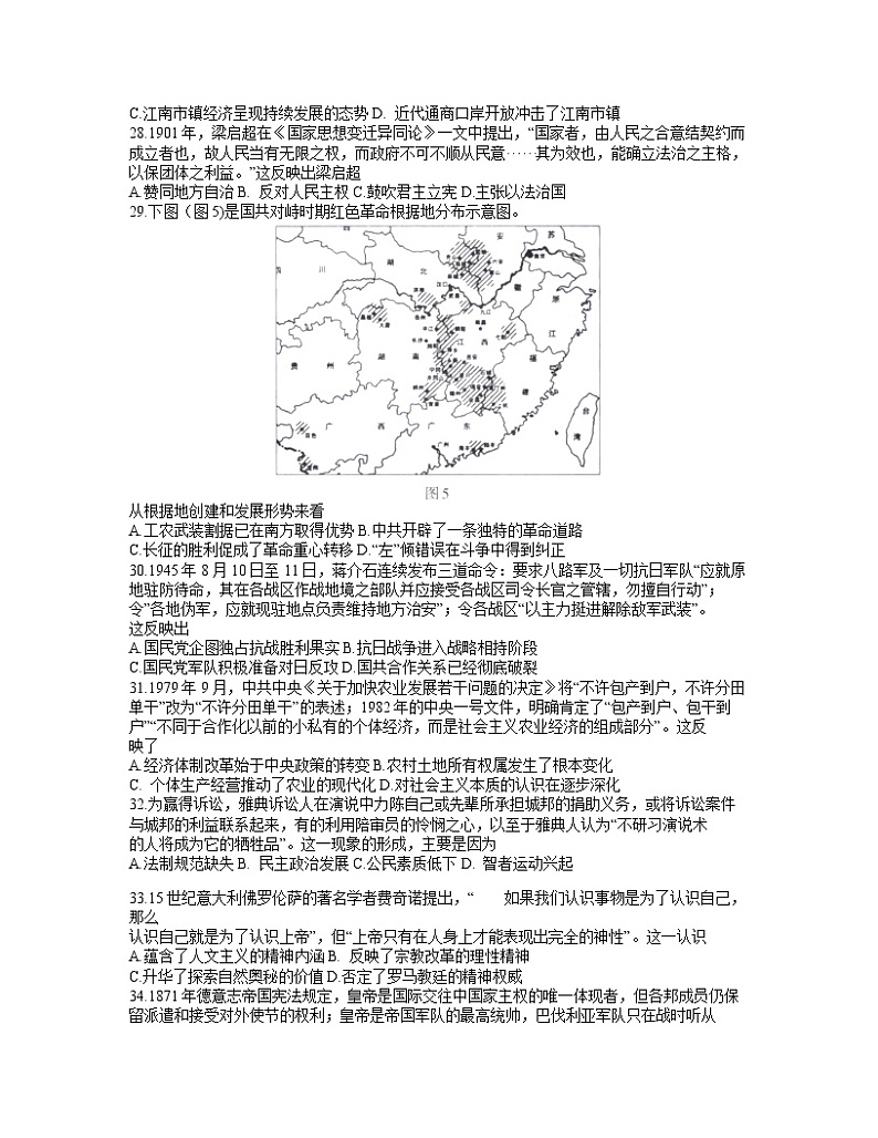 广西桂林、崇左市2021届高三联合调研考试（二模）文科综合历史试题+Word版含答案第2页