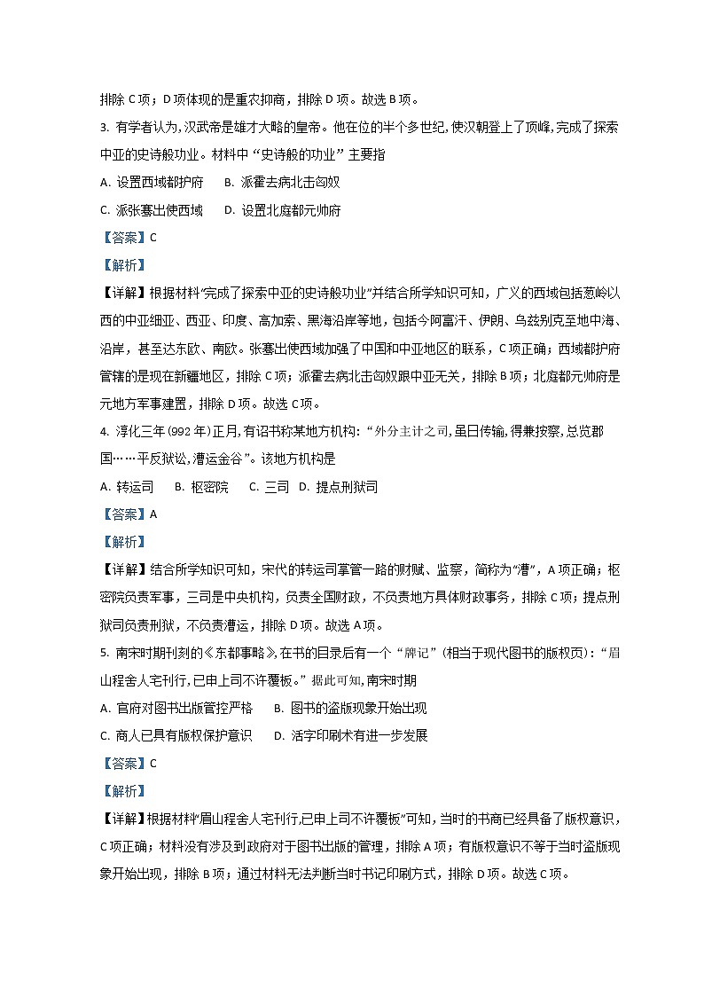 浙江省衢州市2021-2022学年高一上学期期末考试历史试题含解析02