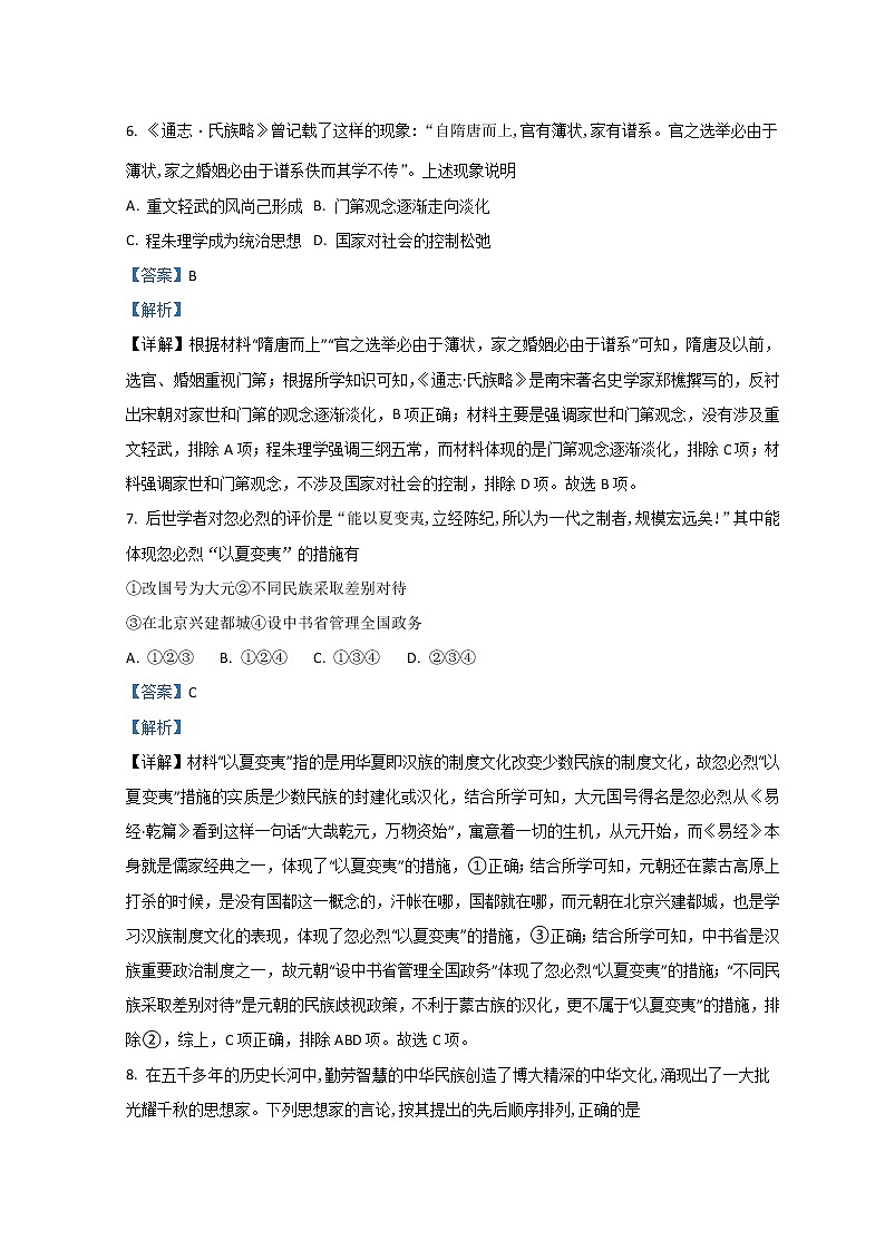 浙江省衢州市2021-2022学年高一上学期期末考试历史试题含解析03