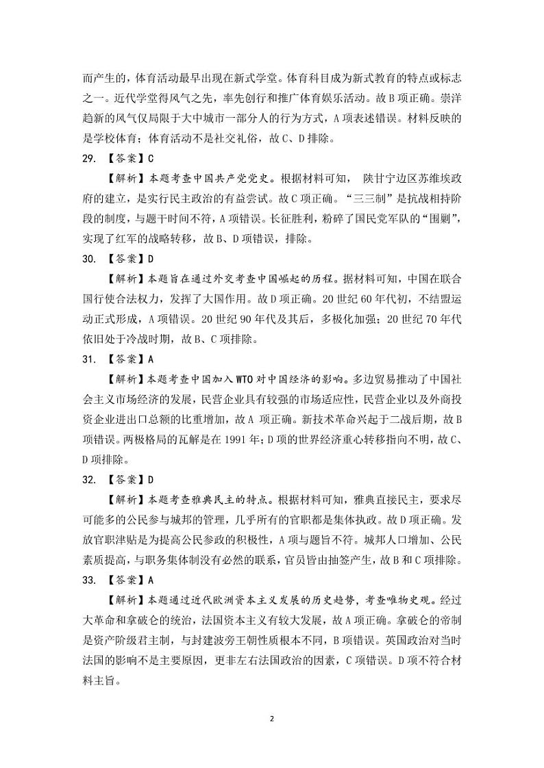 2022届安徽省江南十校高三下学期3月一模联考文综历史试题（含答案）02