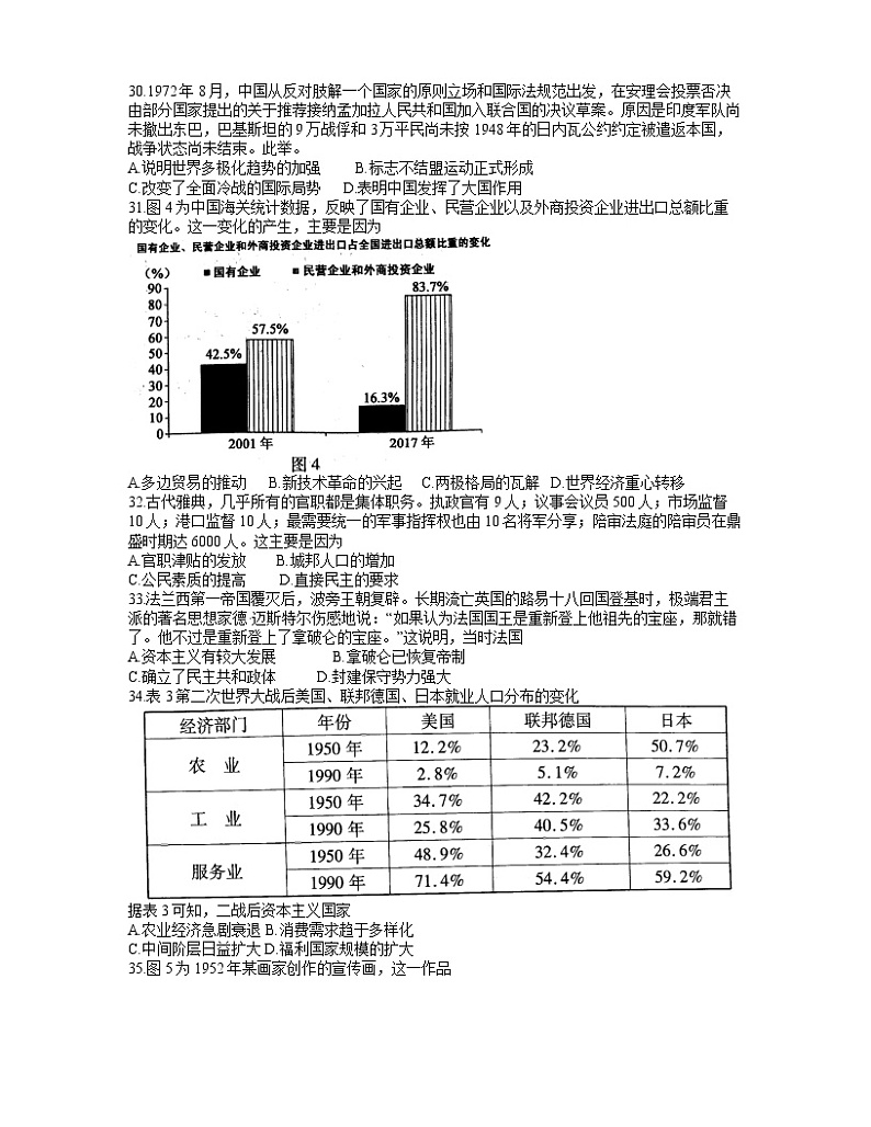 2022届安徽省江南十校高三下学期3月一模联考文综历史试题（含答案）02