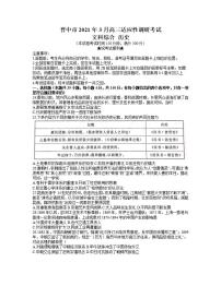 山西省晋中市2020-2021学年高三下学期3月适应性考试（二模）文综历史试题含答案