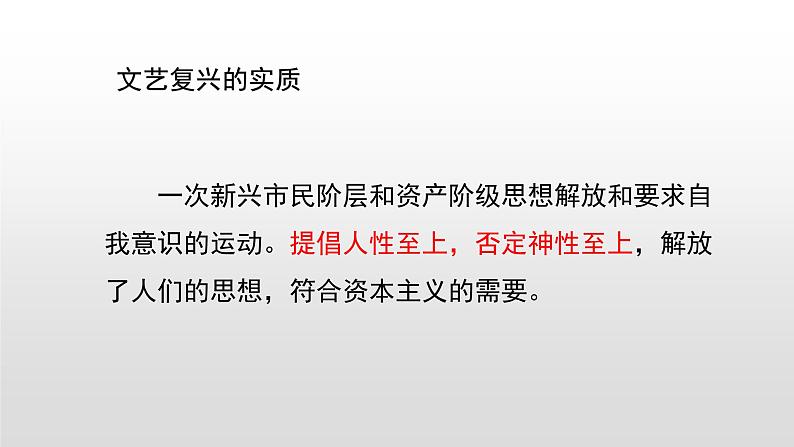 2022人教部编版2019中外历史纲要下第8课欧洲的思想解放运动45张PPT03