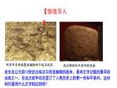 第3课 古代西亚、非洲文化统编版高中历史选择性必修3 (1)课件PPT