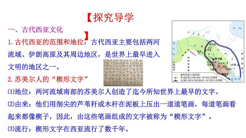 第3课 古代西亚、非洲文化统编版高中历史选择性必修3 (1)课件PPT04