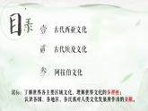第3课 古代西亚、非洲文化统编版高中历史选择性必修3 (7)课件PPT