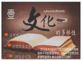 第3课 古代西亚、非洲文化统编版高中历史选择性必修3 (3)课件PPT