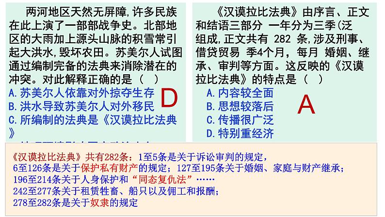 第3课 古代西亚、非洲文化统编版高中历史选择性必修3 (3)课件PPT06