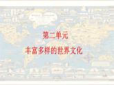 第3课 古代西亚、非洲文化统编版高中历史选择性必修3 (8)课件PPT