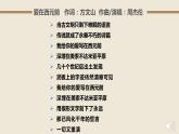 第3课 古代西亚、非洲文化统编版高中历史选择性必修3 (5)课件PPT