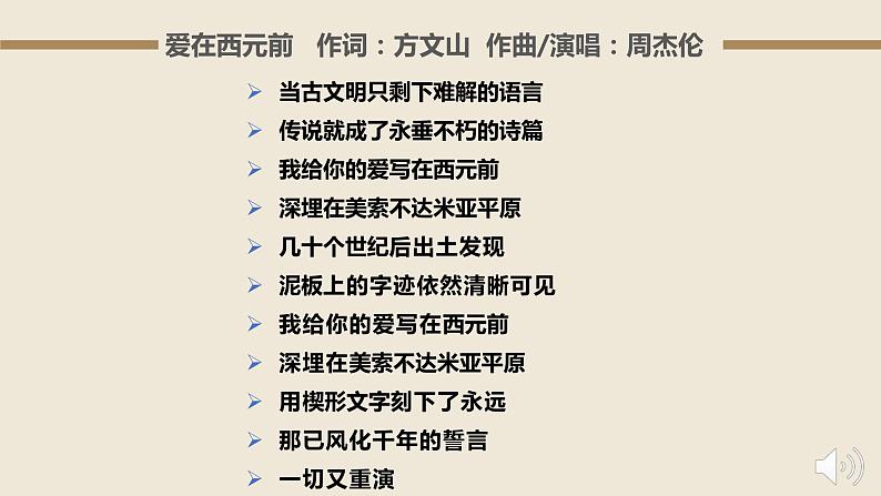 第3课 古代西亚、非洲文化统编版高中历史选择性必修3 (5)课件PPT01