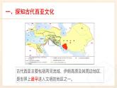 第3课 古代西亚、非洲文化统编版高中历史选择性必修3 (5)课件PPT