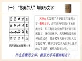 第3课 古代西亚、非洲文化统编版高中历史选择性必修3 (5)课件PPT