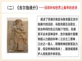 第3课 古代西亚、非洲文化统编版高中历史选择性必修3 (5)课件PPT