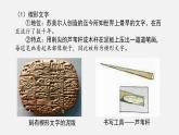 第3课 古代西亚、非洲文化统编版高中历史选择性必修3 (6)课件PPT