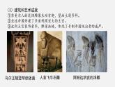 第3课 古代西亚、非洲文化统编版高中历史选择性必修3 (6)课件PPT