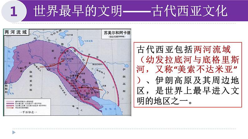 第3课 古代西亚、非洲文化统编版高中历史选择性必修3 (2)课件PPT06
