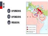 第3课 古代西亚、非洲文化统编版高中历史选择性必修3 (9)课件PPT