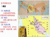 第3课 古代西亚、非洲文化统编版高中历史选择性必修3 (9)课件PPT