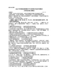 2022届河南省普通高中毕业班下学期3月高考适应性测试文综历史试题（含答案）