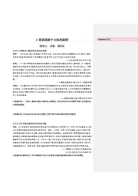 人教版新高考历史二轮复习训练题--.非选择题十大热考题型