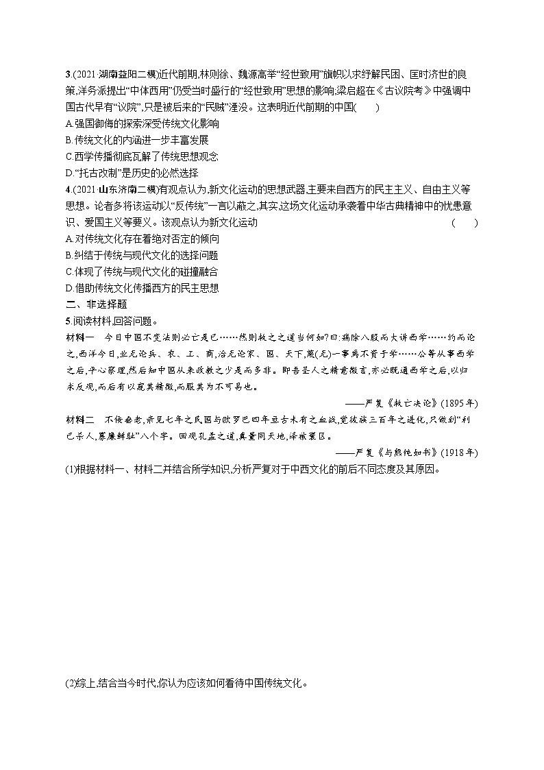 人教版新高考历史二轮复习训练题--.社会热点集训第3页