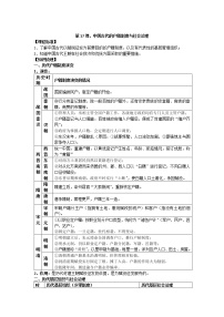 高中历史人教统编版选择性必修1 国家制度与社会治理第17课 中国古代的户籍制度与社会治理教学设计