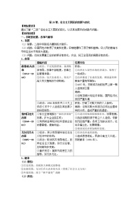 2020-2021学年第八单元 20 世纪下半叶世界的新变化第20课 社会主义国家的发展与变化教案及反思