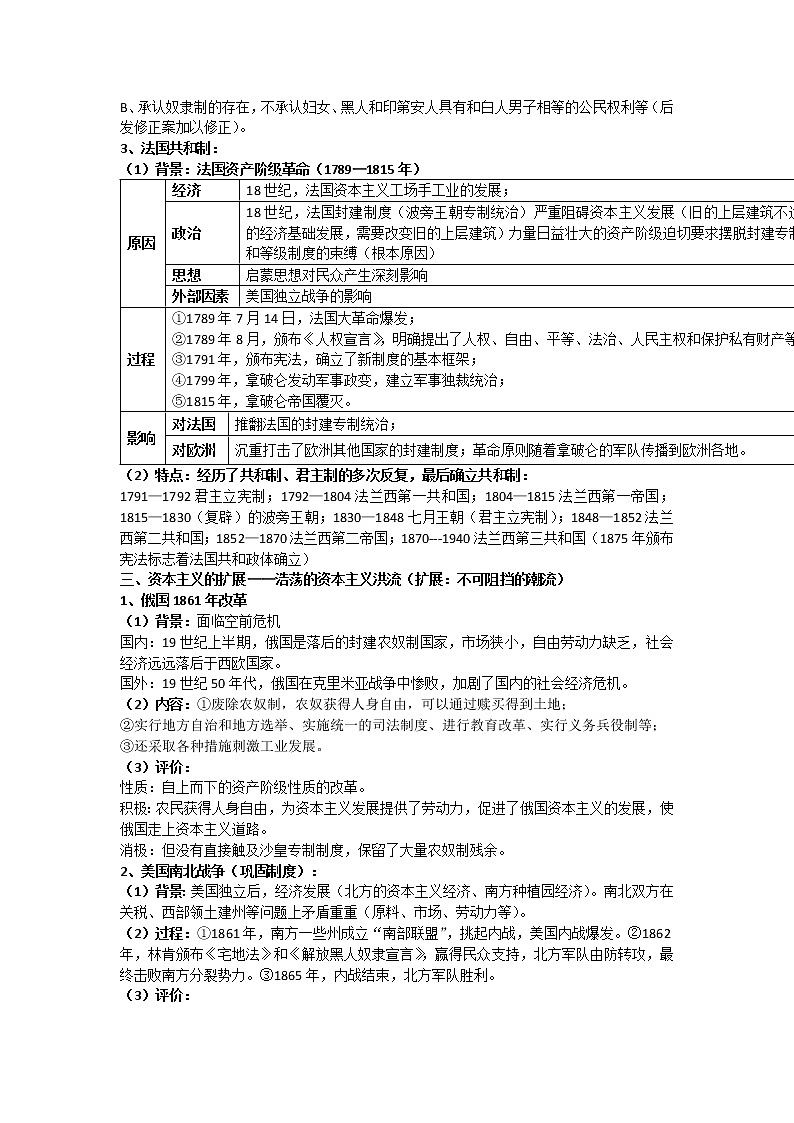2021-2022学年部编版历史+中外历史纲要（下）教案+第9课、资产阶级革命与资本主义制度的确立第3页