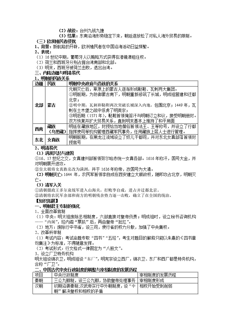 2021-2022学年部编版历史+中外历史纲要（上）教案+第13课、从明朝建立到清军入关第2页