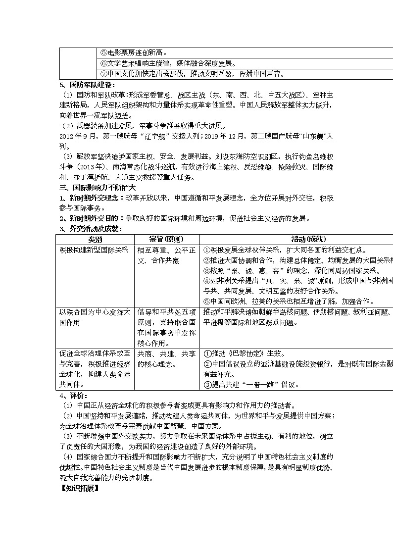 2021-2022学年部编版历史+中外历史纲要（上）教案+第29课、改革开放以来的巨大成就03