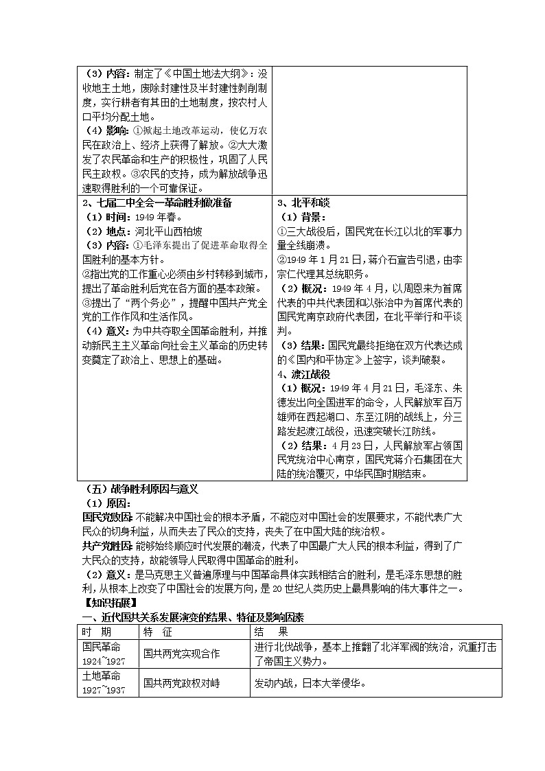 2021-2022学年部编版历史+中外历史纲要（上）教案+第25课、人民解放战争03