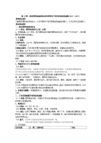 (必修)中外历史纲要(上)第22课 南京国民政府的统治和中国共产党开辟革命新道路教学设计