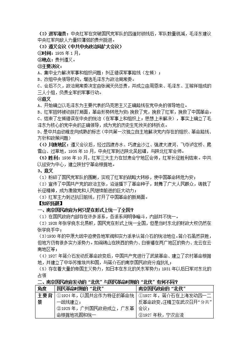 2021-2022学年部编版历史+中外历史纲要（上）教案+第22课、南京国民政府的统治和中国共产党开辟革命新道路第3页