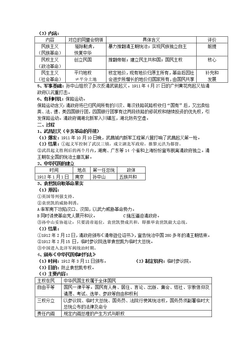 2021-2022学年部编版历史+中外历史纲要（上）教案+第19课、辛亥革命02