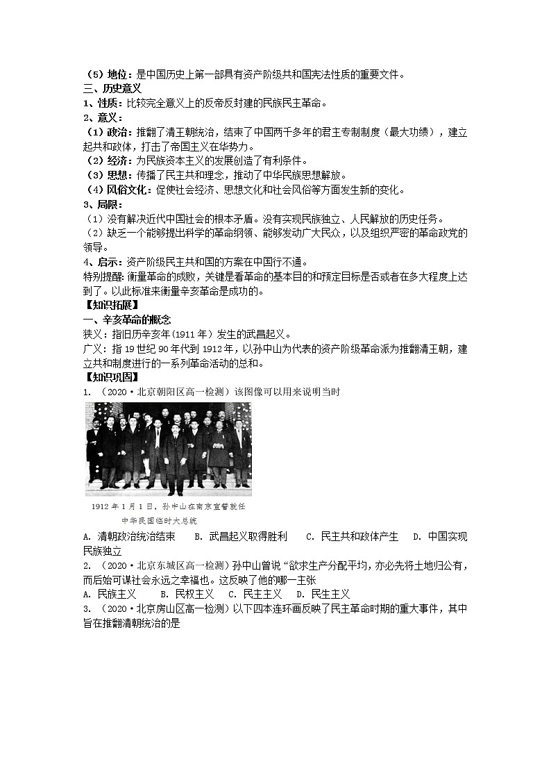 2021-2022学年部编版历史+中外历史纲要（上）教案+第19课、辛亥革命03