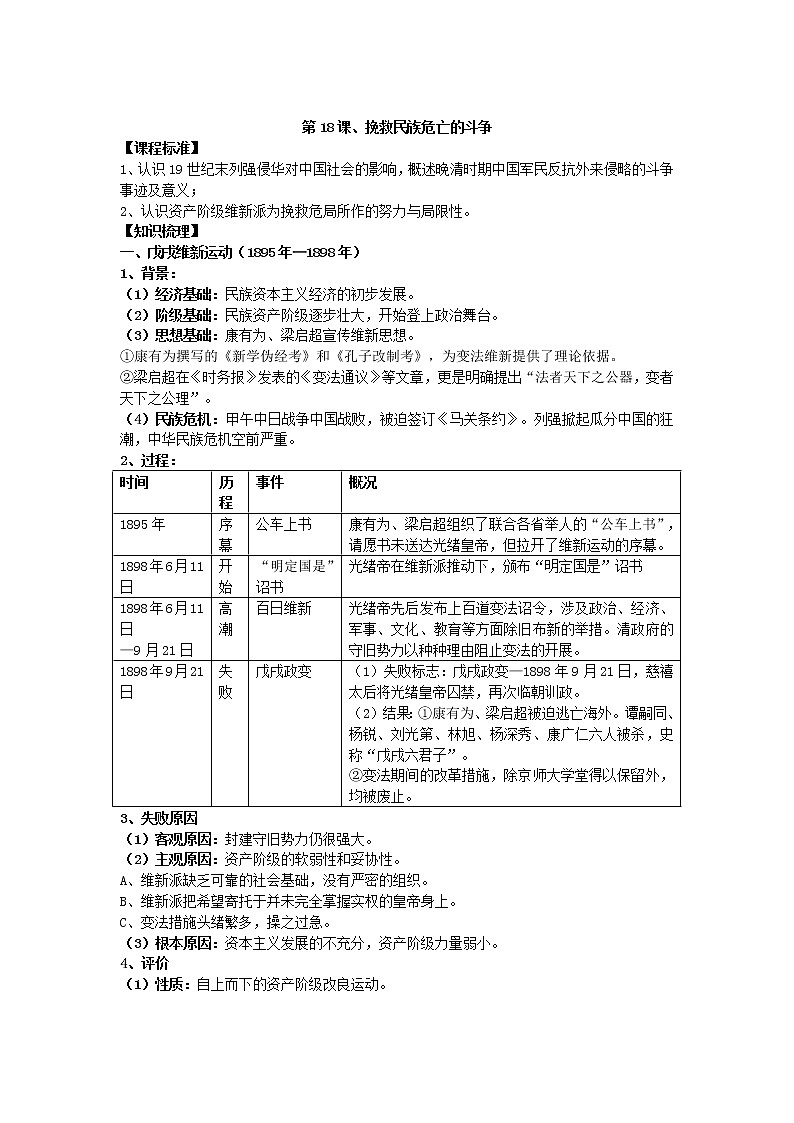2021-2022学年部编版历史+中外历史纲要（上）教案+第18课、挽救民族危亡的斗争第1页