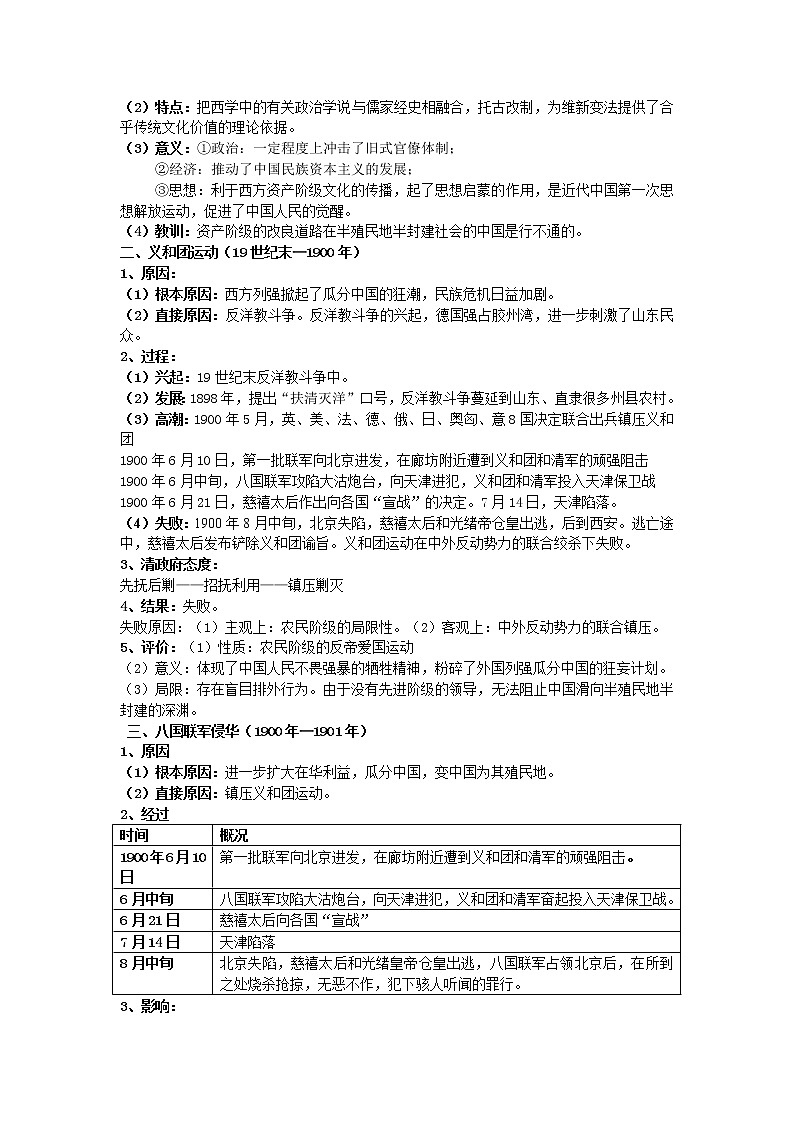 2021-2022学年部编版历史+中外历史纲要（上）教案+第18课、挽救民族危亡的斗争第2页