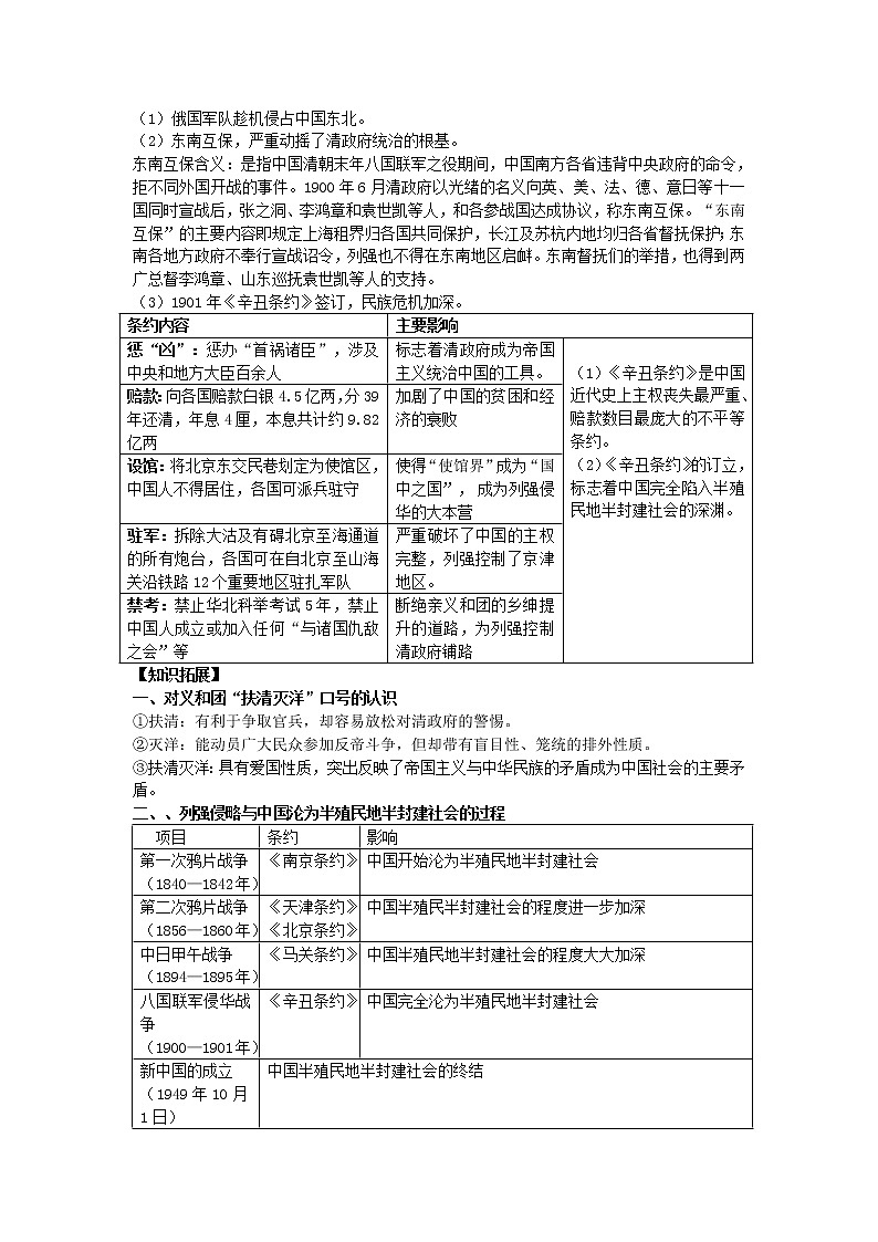 2021-2022学年部编版历史+中外历史纲要（上）教案+第18课、挽救民族危亡的斗争第3页