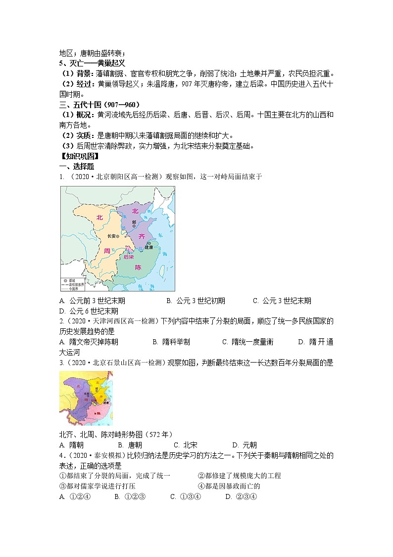 2021-2022学年部编版历史+中外历史纲要（上）教案+第6课、从隋唐盛世到五代十国02