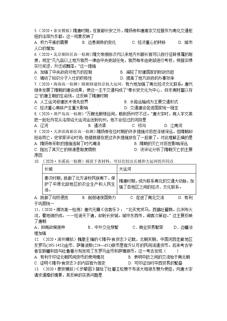 2021-2022学年部编版历史+中外历史纲要（上）教案+第6课、从隋唐盛世到五代十国03