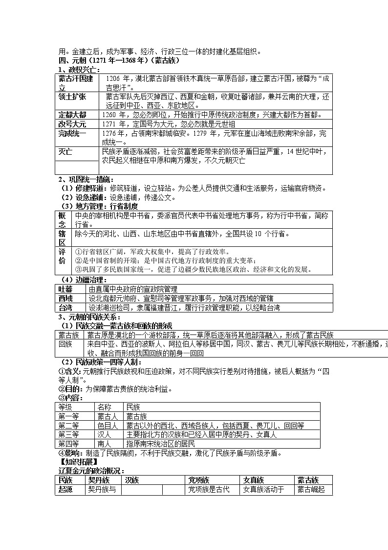 2021-2022学年部编版历史+中外历史纲要（上）教案+第10课、辽夏金元的统治02