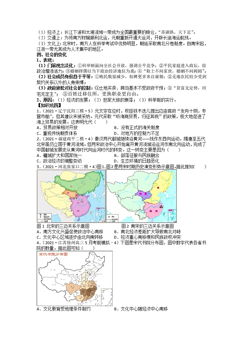 2021-2022学年部编版历史+中外历史纲要（上）教案+第11课、辽宋夏金元的经济与社会02